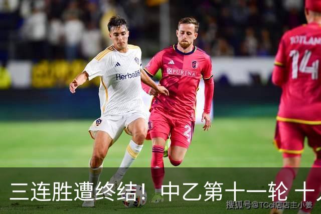 三连胜遭终结！中乙第十一轮 十人厦门飞鹭客场0-1不敌温州