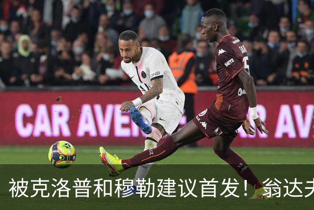 被克洛普和穆勒建议首发！翁达夫：很开心，这证明我踢得不错